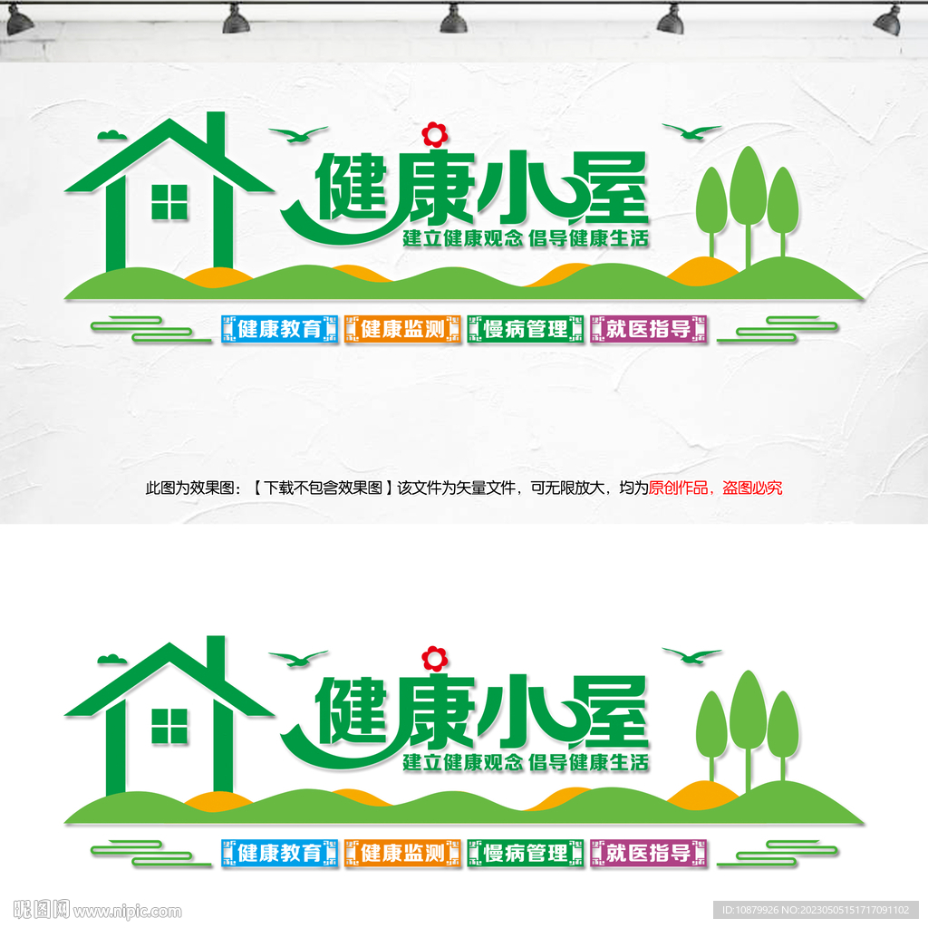 健康小屋