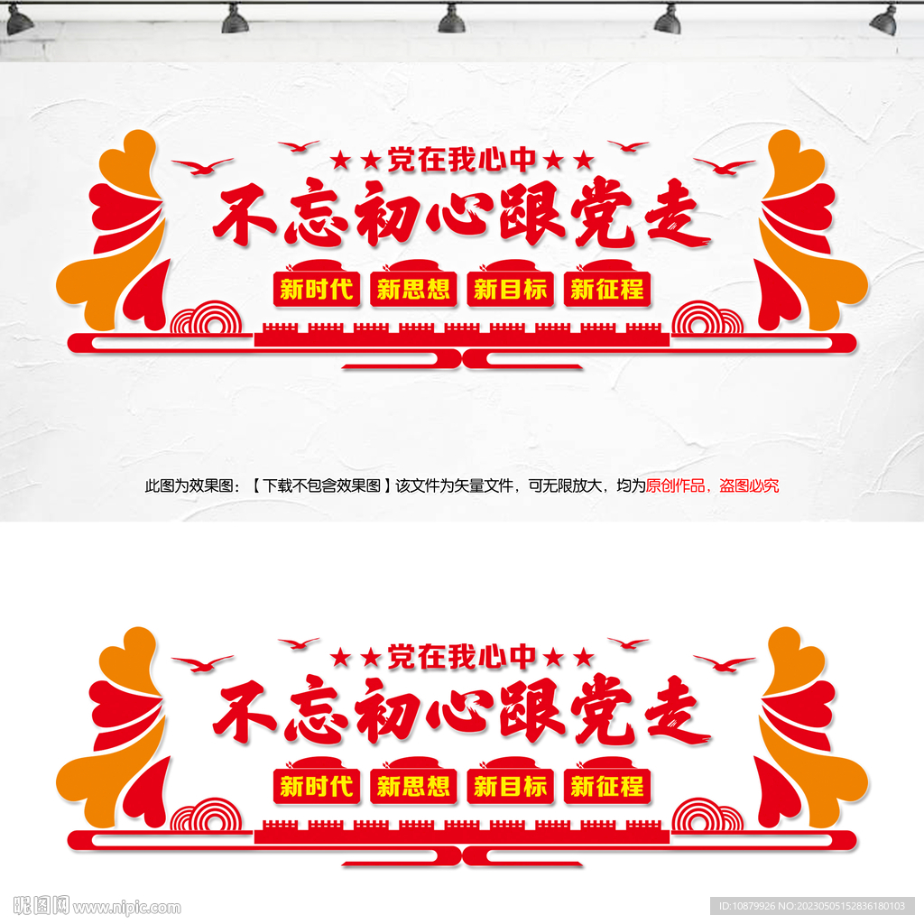 不忘初心跟党走