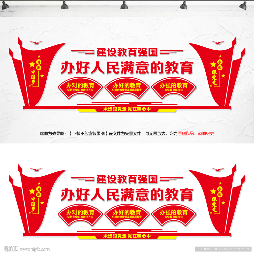 办好人民满意的教育