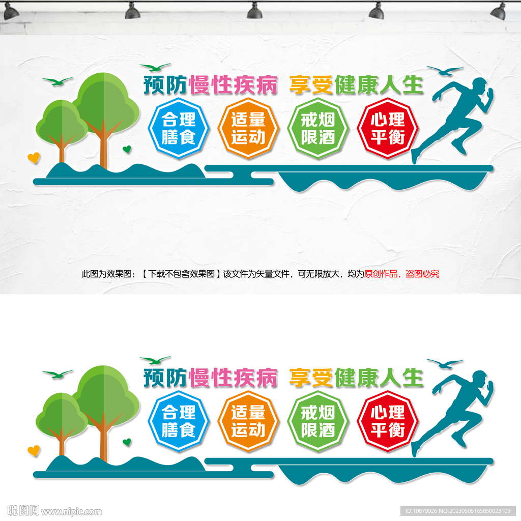 预防慢性疾病宣传标语