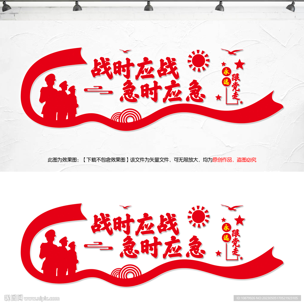 急时应急战时应战