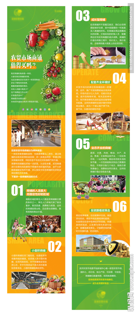 农贸市场 微信长图