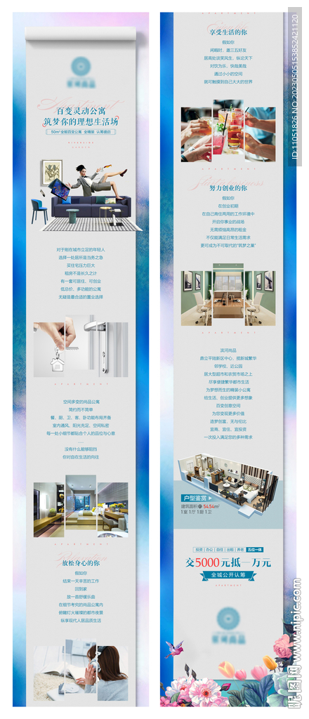 公寓 微信长图