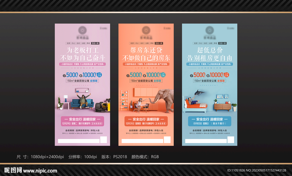 地产 认筹系列