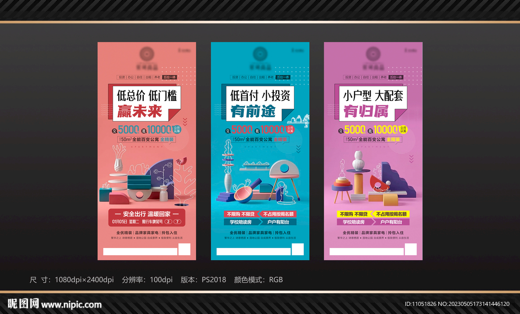 地产 认筹系列