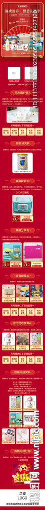直播活动详情长图
