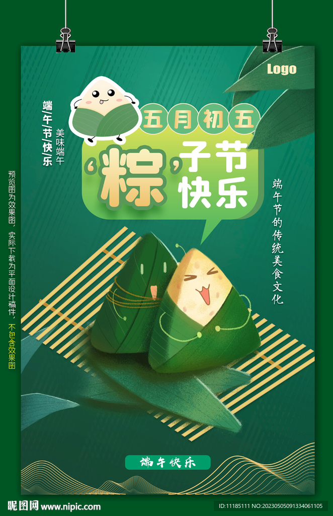 端午节图片