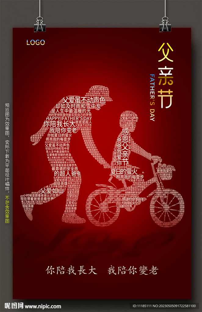 父亲节图片