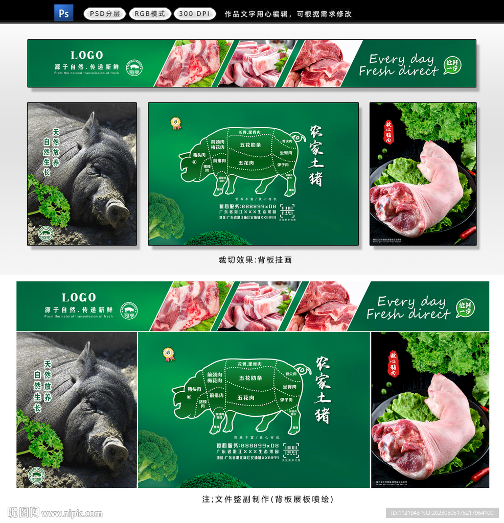 猪肉广告