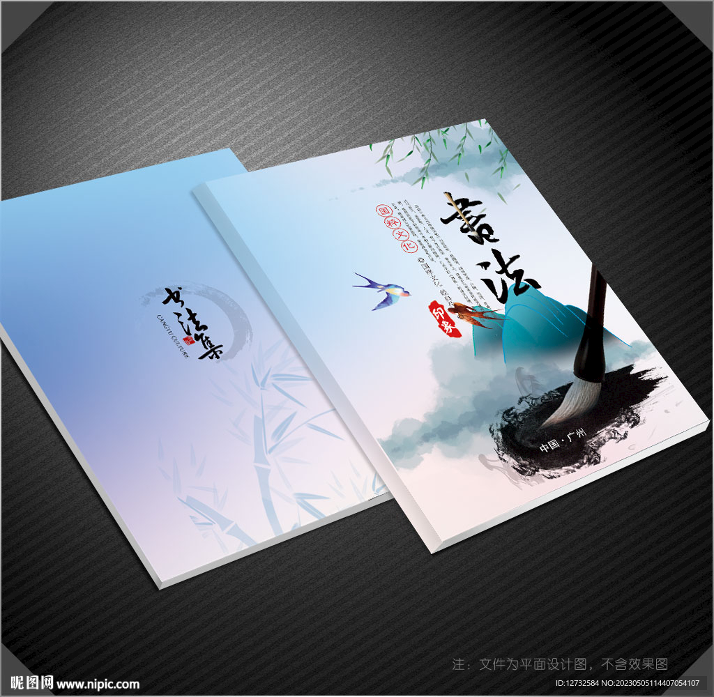 书法封面