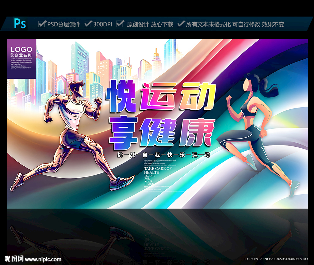 运动海报