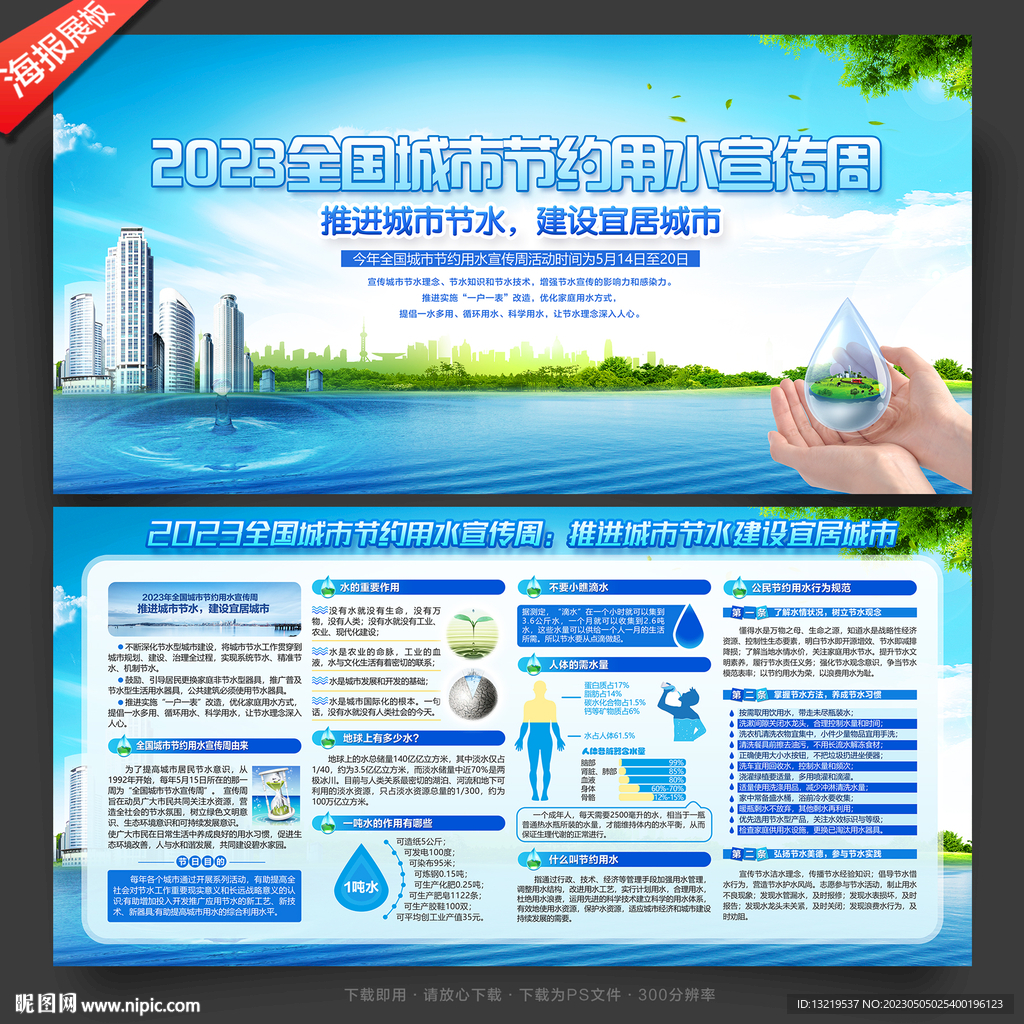 2023全国城市节约用水宣传周