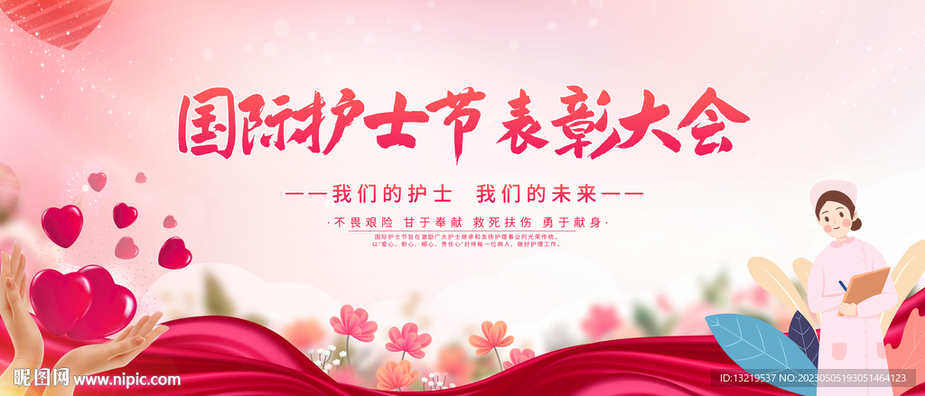 护士节