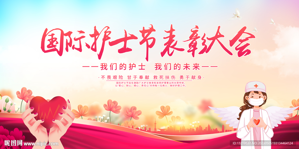 国际护士节表彰大会