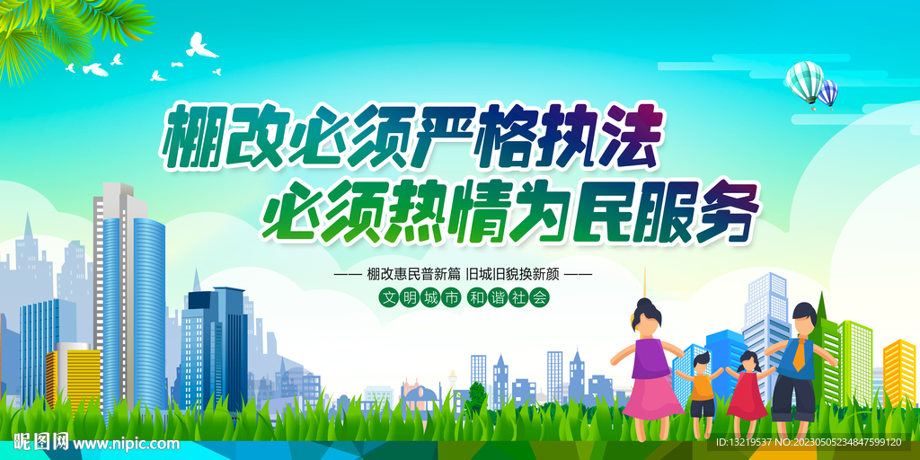 棚改