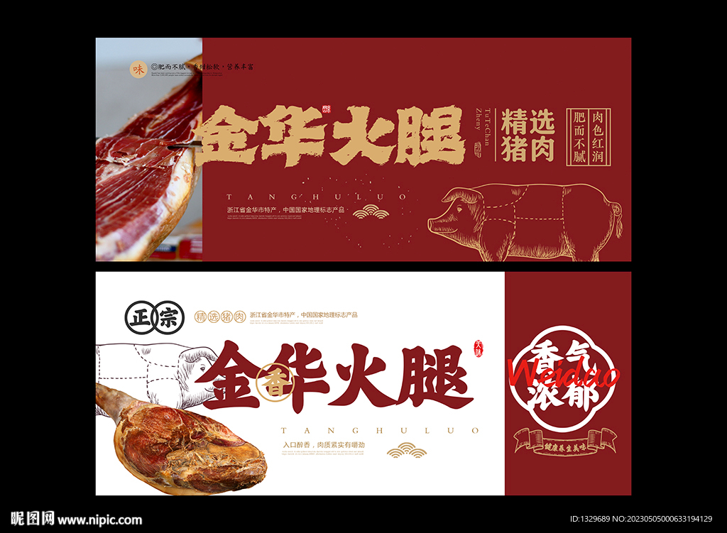 金华火腿