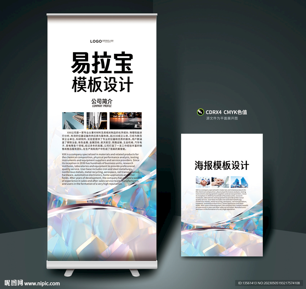 展架易拉宝