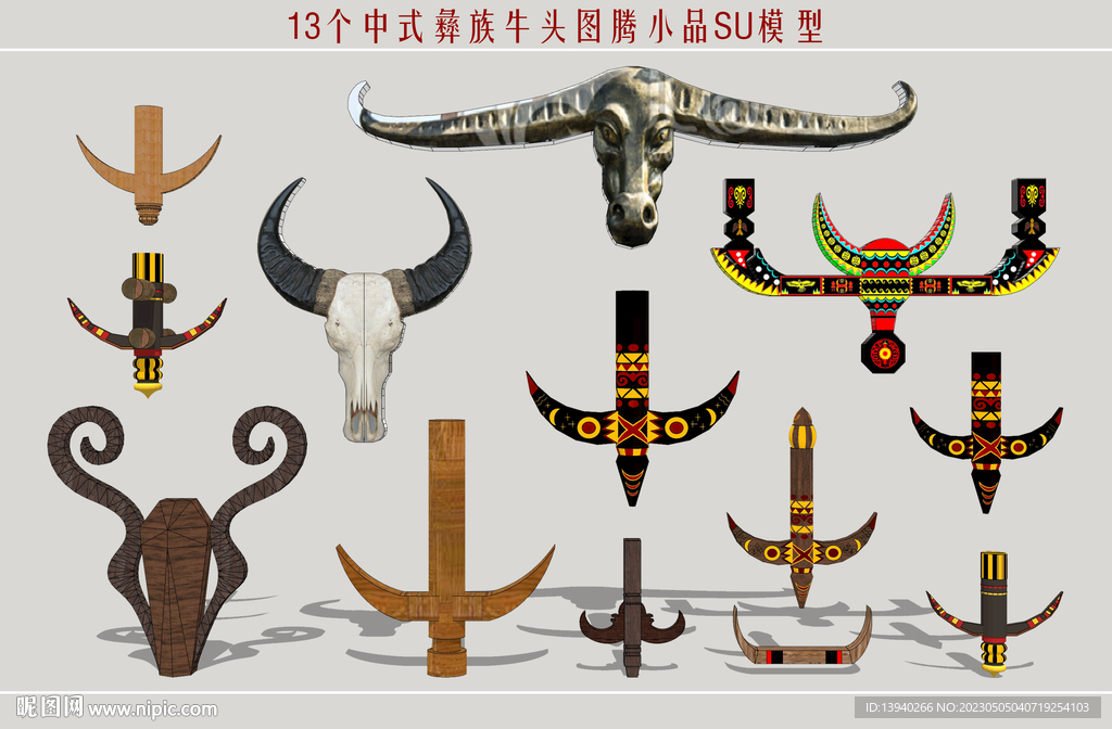 彝族景观小品