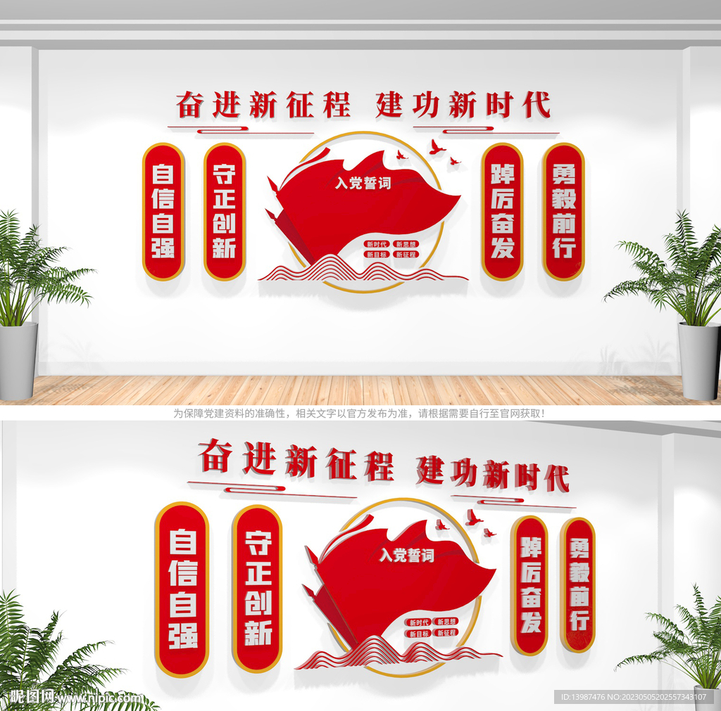 党建文化墙