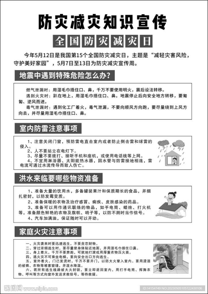 防震减灾彩页