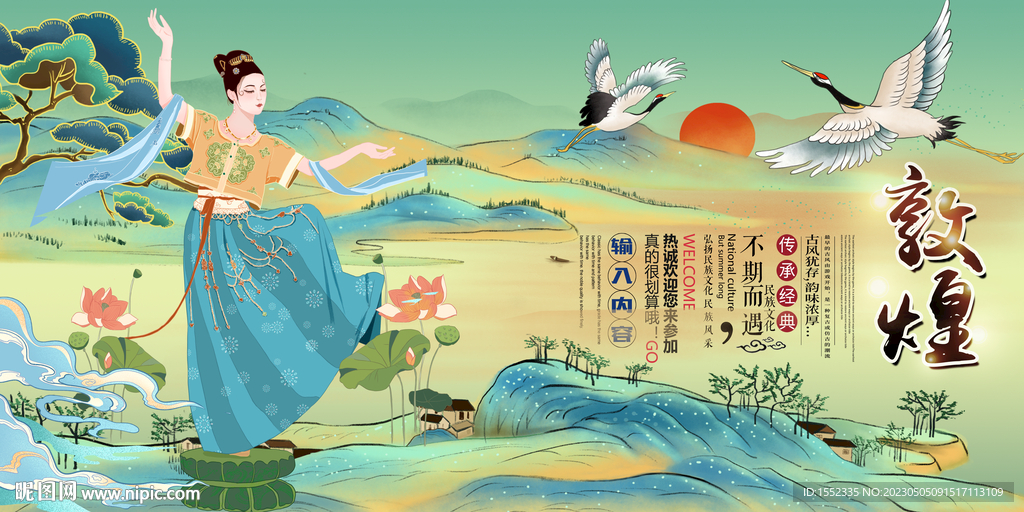敦煌