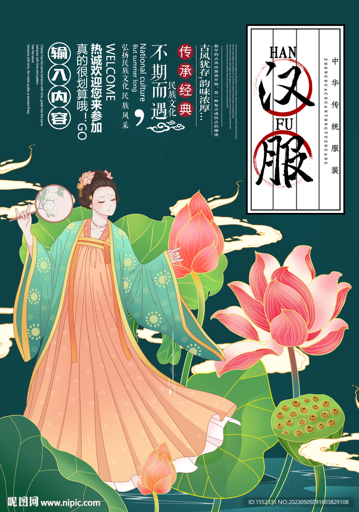 汉服