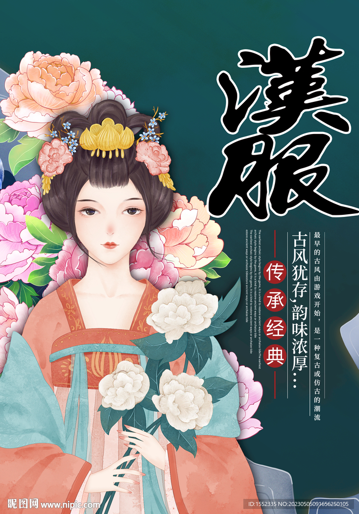 汉服