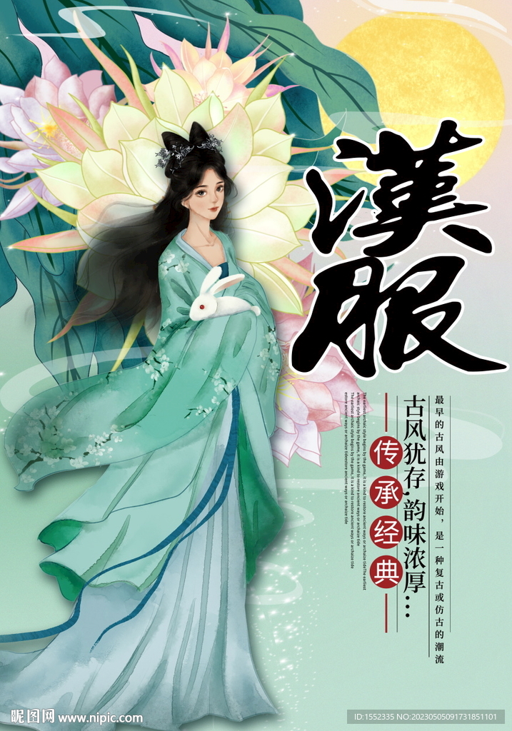 汉服