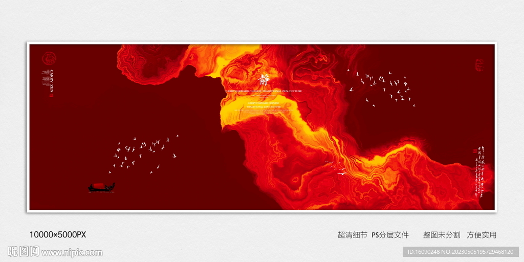 红色水墨装饰画
