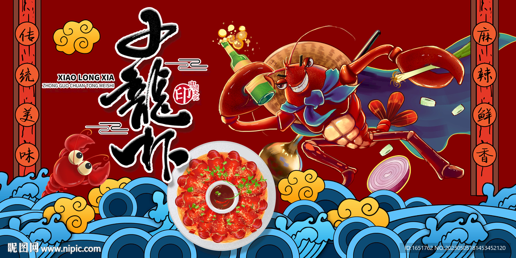 小龙虾