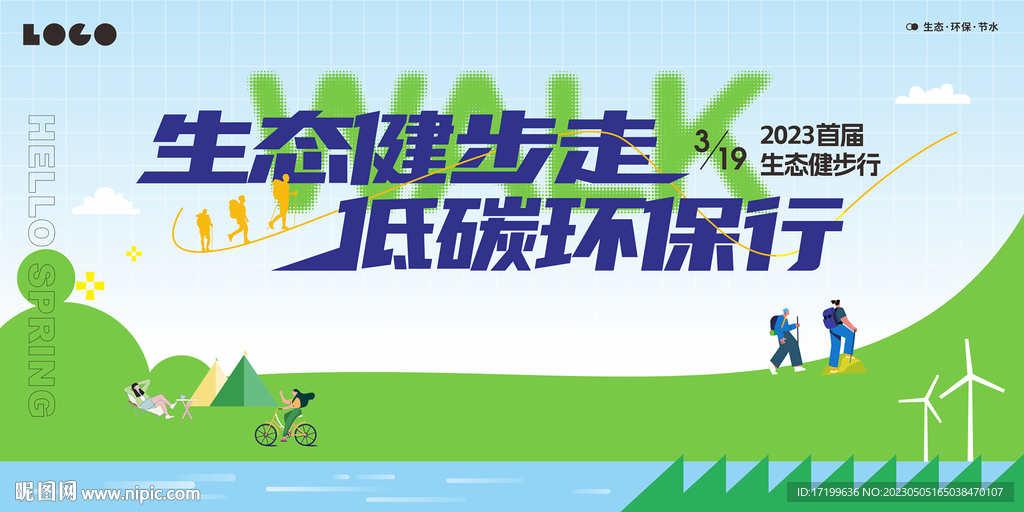 生态徒步活动运动舞台主背景矢量