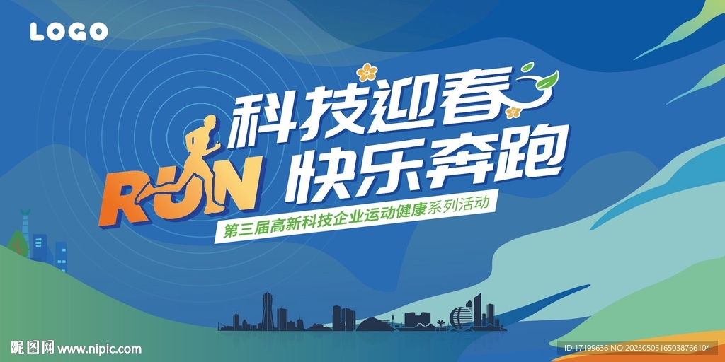 运动会跑步活动舞台主背景设计
