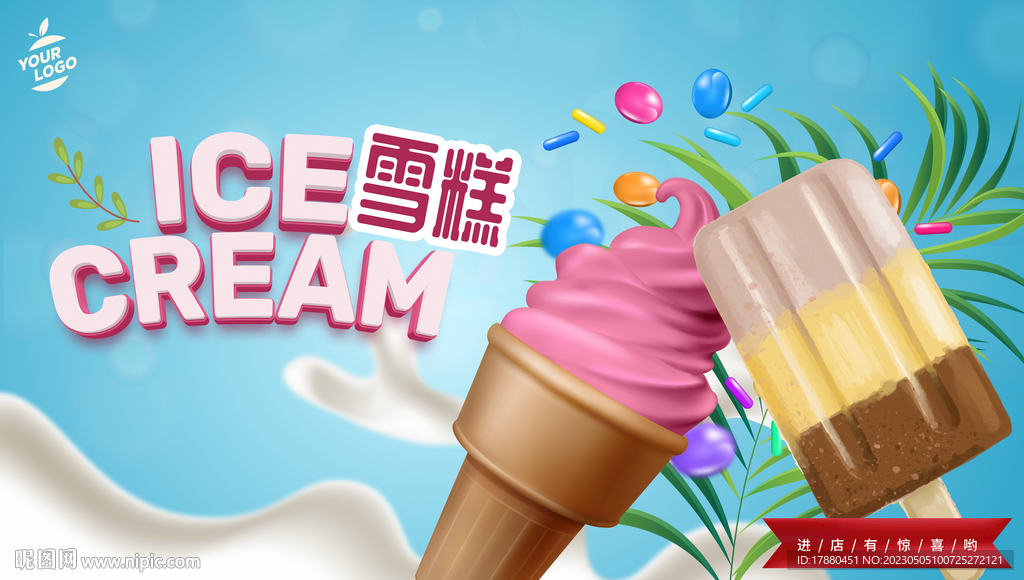 雪糕冰激凌海报