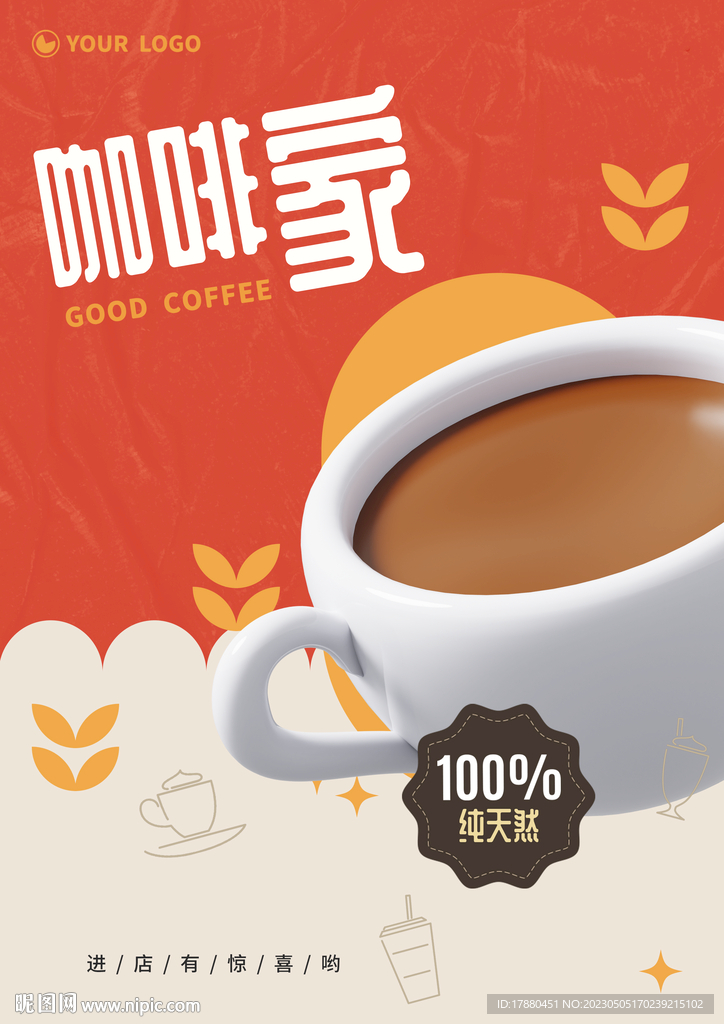 咖啡店海报
