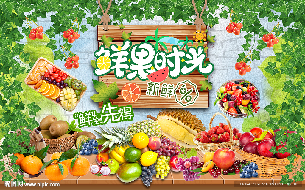 鲜果时光木板工装背景墙