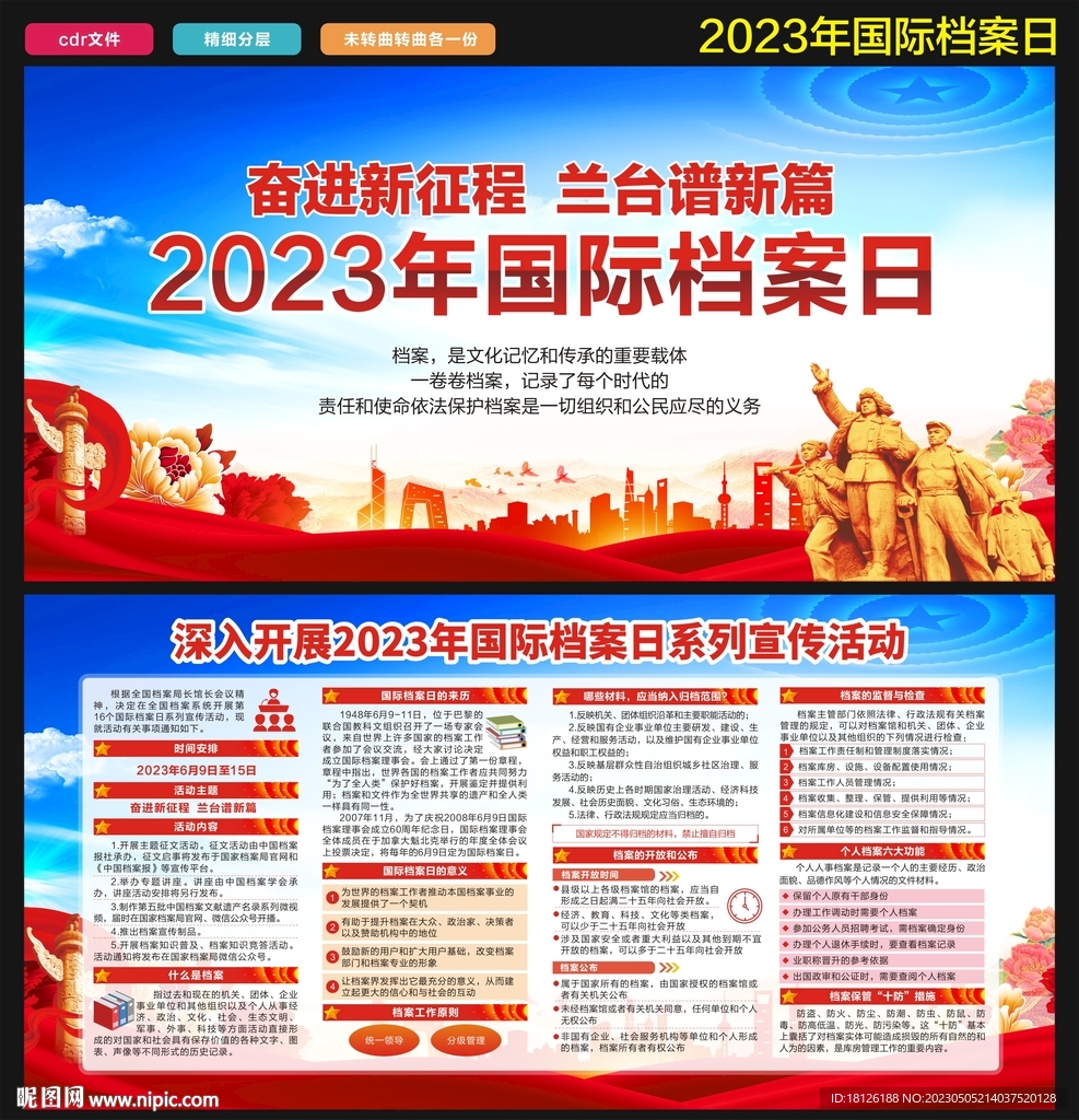 国际档案日