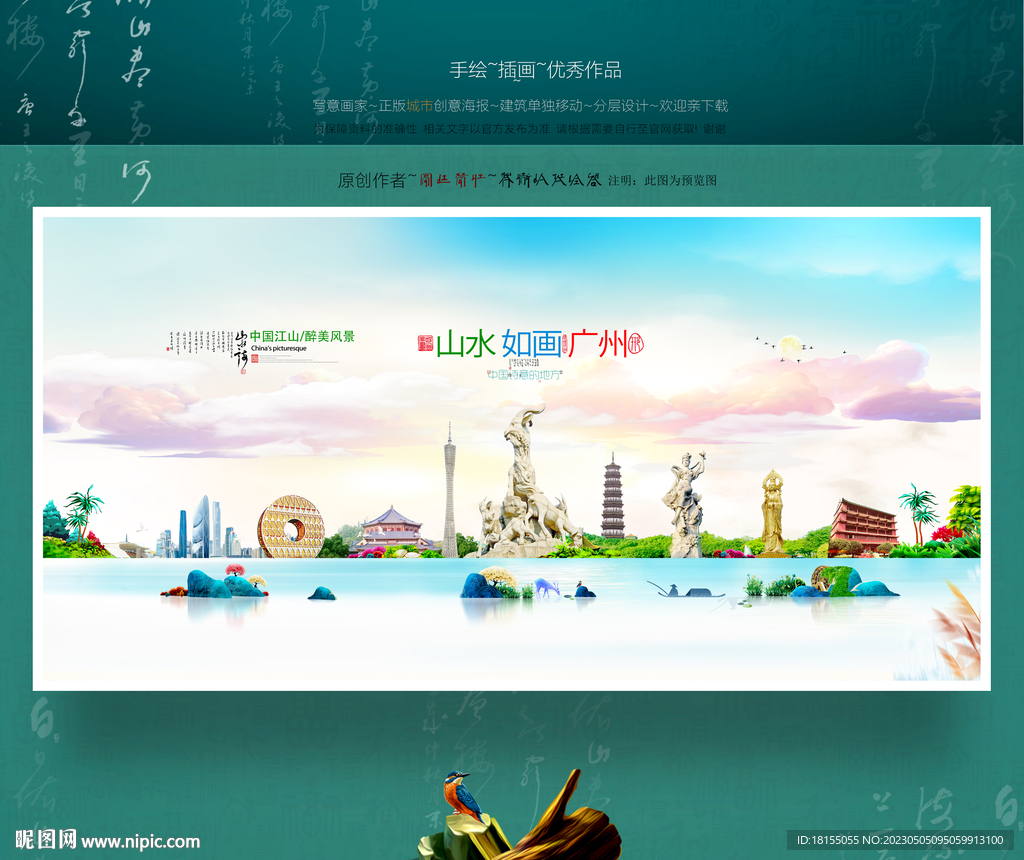 广州
