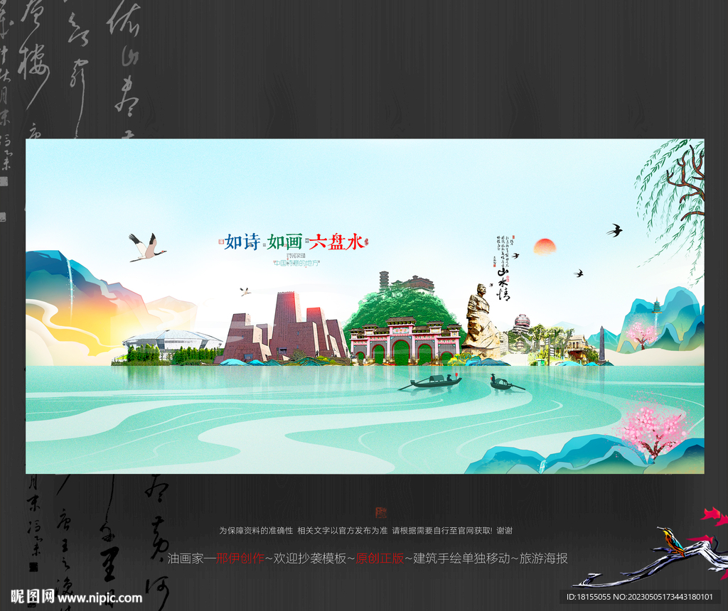 六盘水
