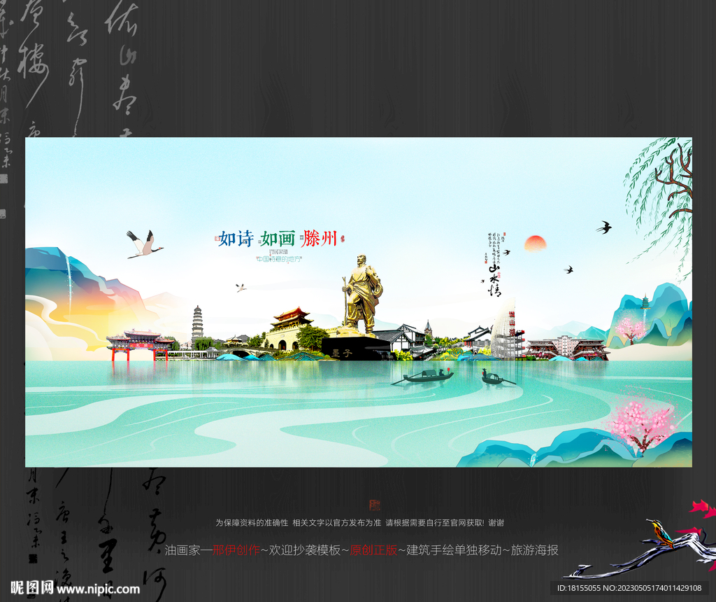 滕州