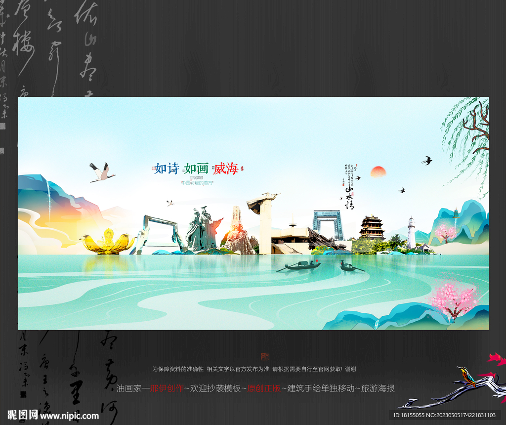 威海