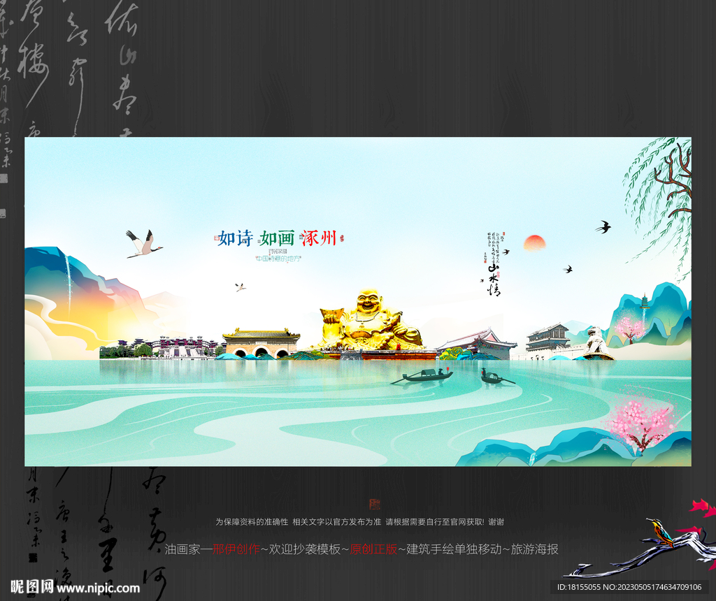 涿州