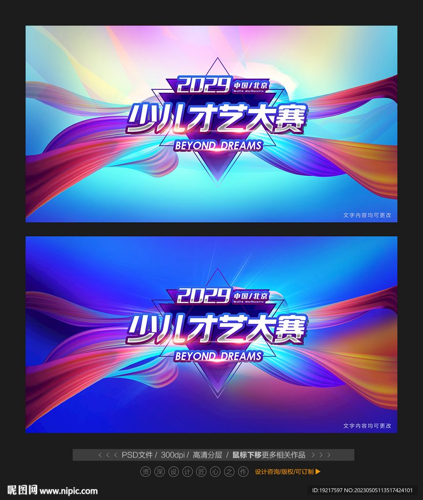 少儿才艺大赛