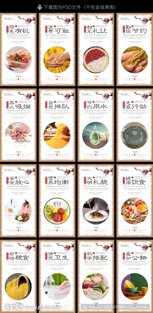 餐厅文化 食堂标语 餐饮展板