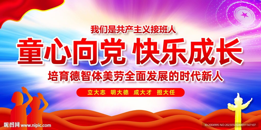 童心向党