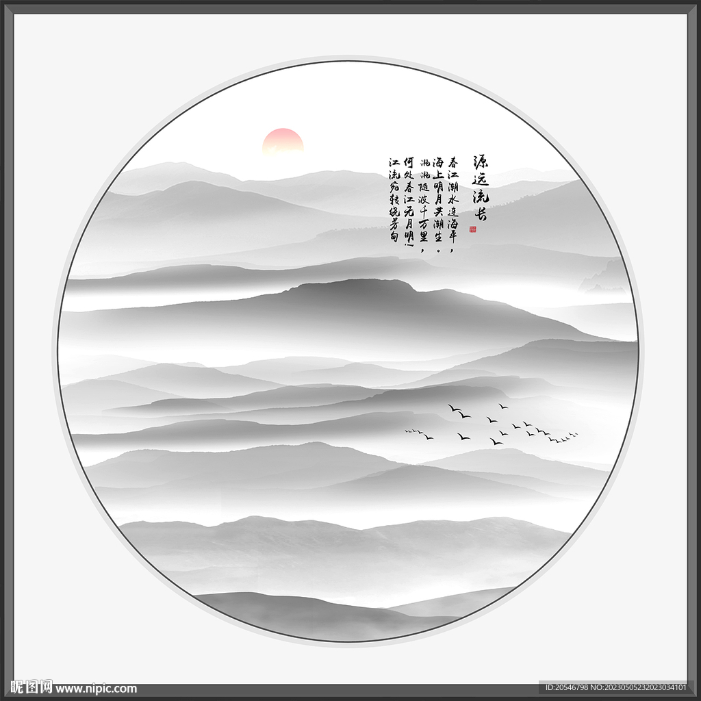 新中式水墨山水画