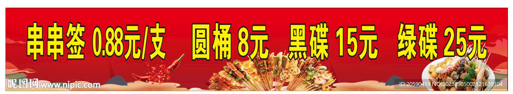 串串