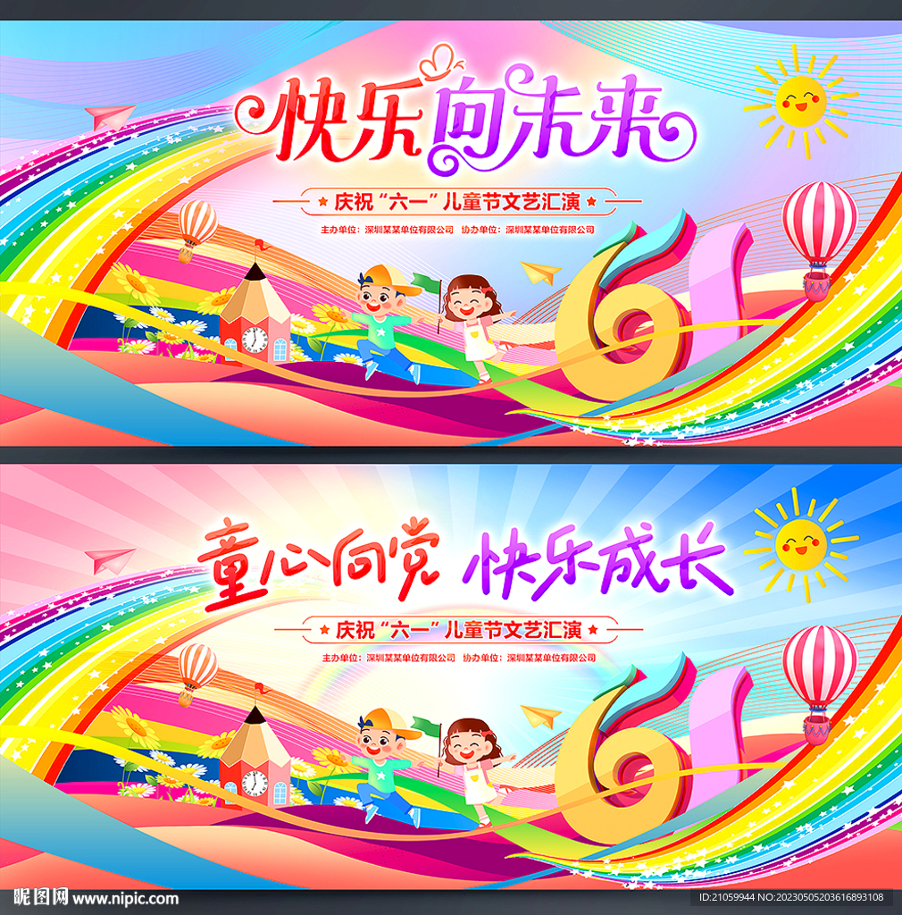 61儿童节