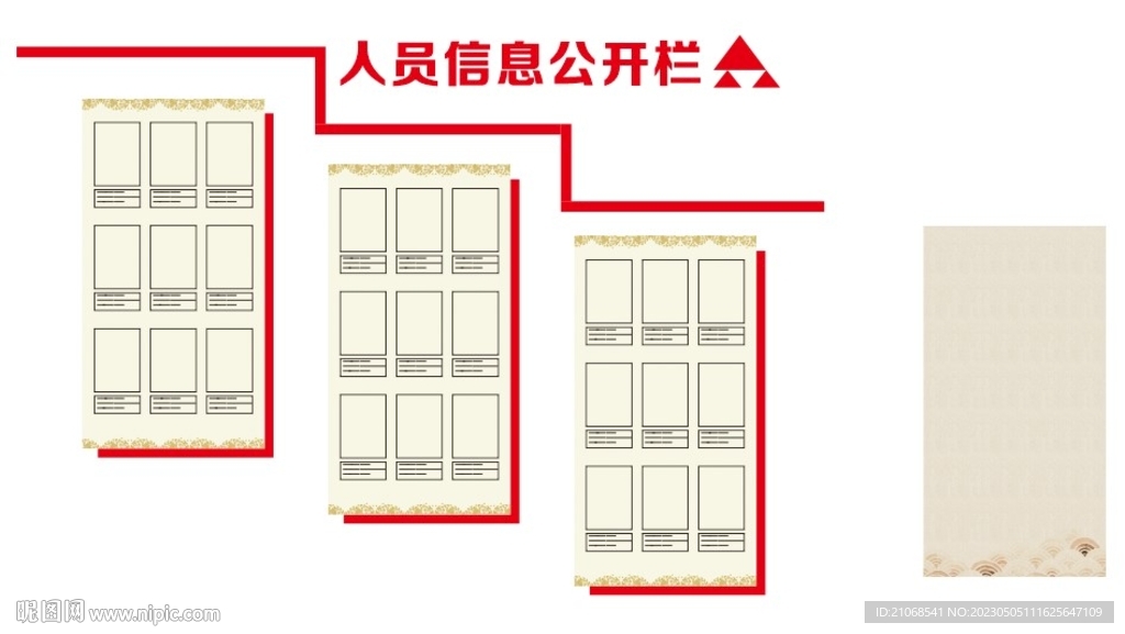 公开栏