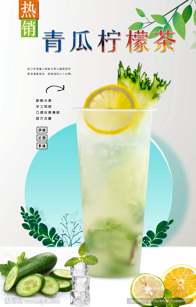 青瓜柠檬茶 