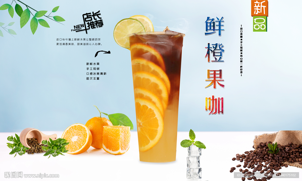 鲜橙果咖 